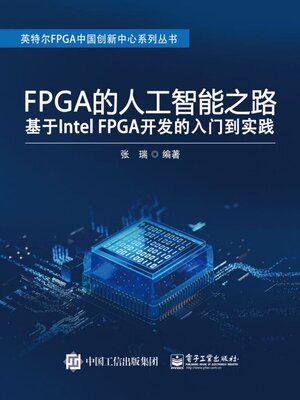 cover image of FPGA的人工智能之路